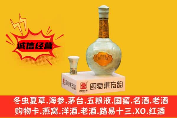延安市富县上门回收四特酒价格