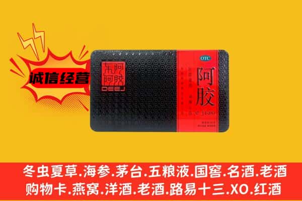 延安市富县回收阿胶