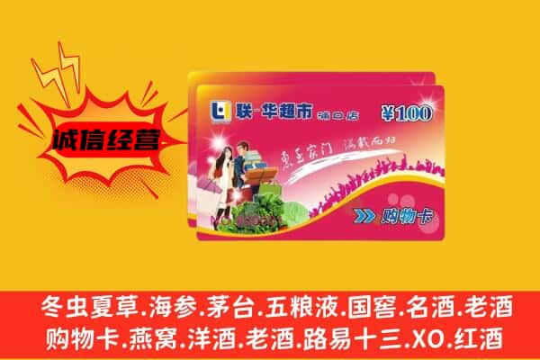 延安市富县回收超市卡