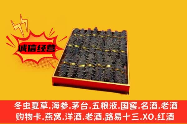 延安市富县回收海参