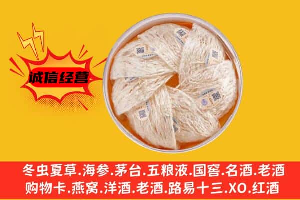 延安市富县回收燕窝